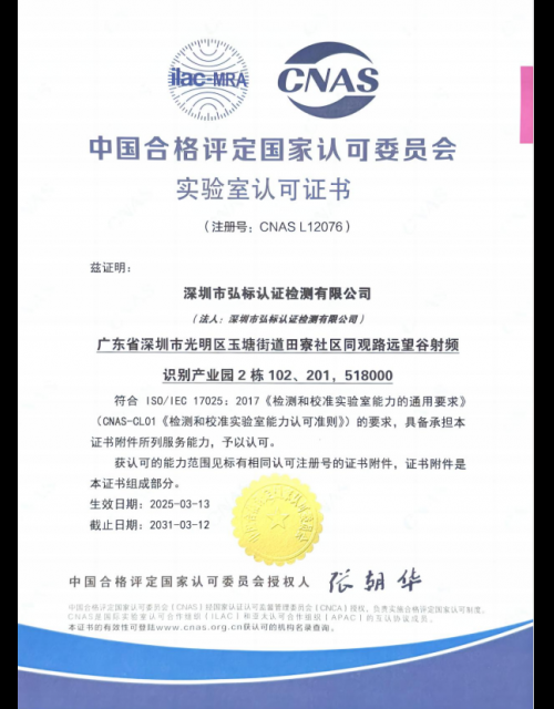 CNAS 证书